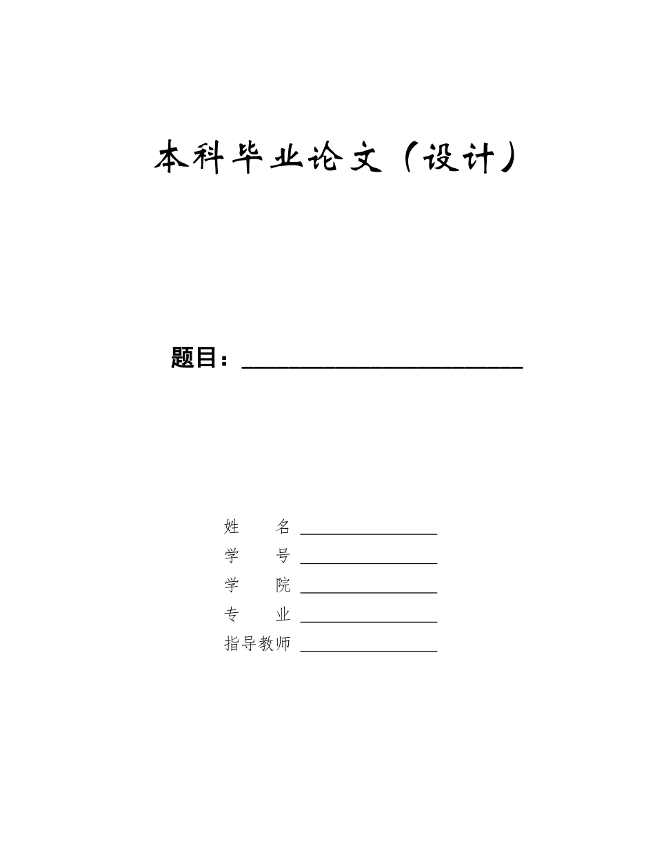 23年WP定稿_学前教育_幼儿数学操作性学习实施策略研究-以保定市B幼儿园为例.docx_第1页