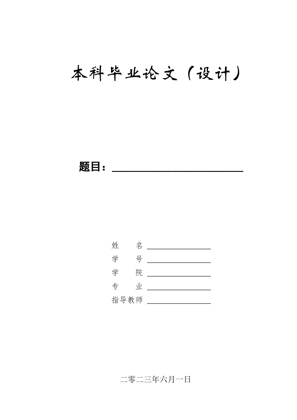 23年WP定稿__学前教育_幼儿园卫生保健工作现状及对策研究.docx_第1页