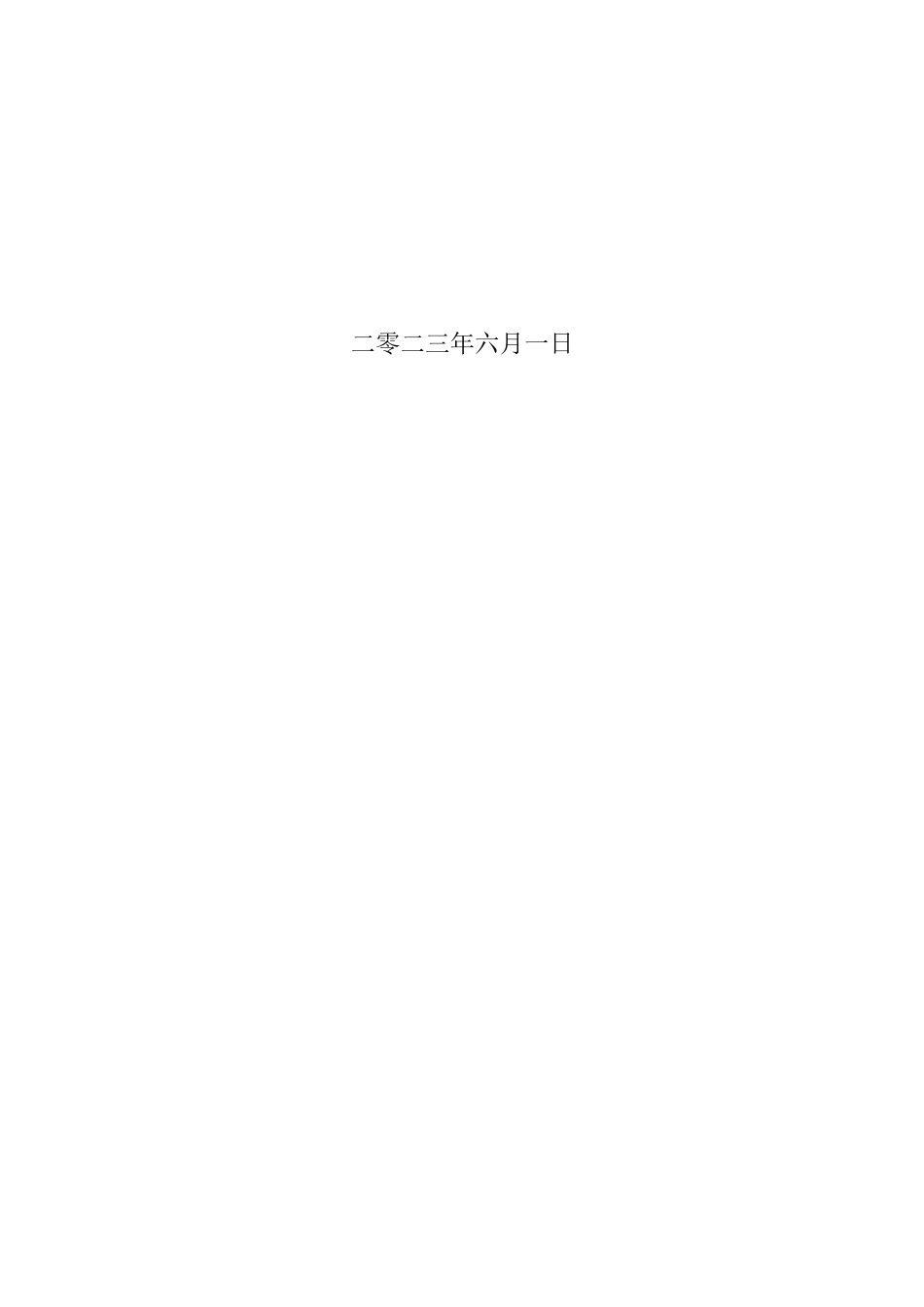 23年WP定稿__学前教育_语言教学中大班幼儿自主学习能力的培养研究.docx_第2页