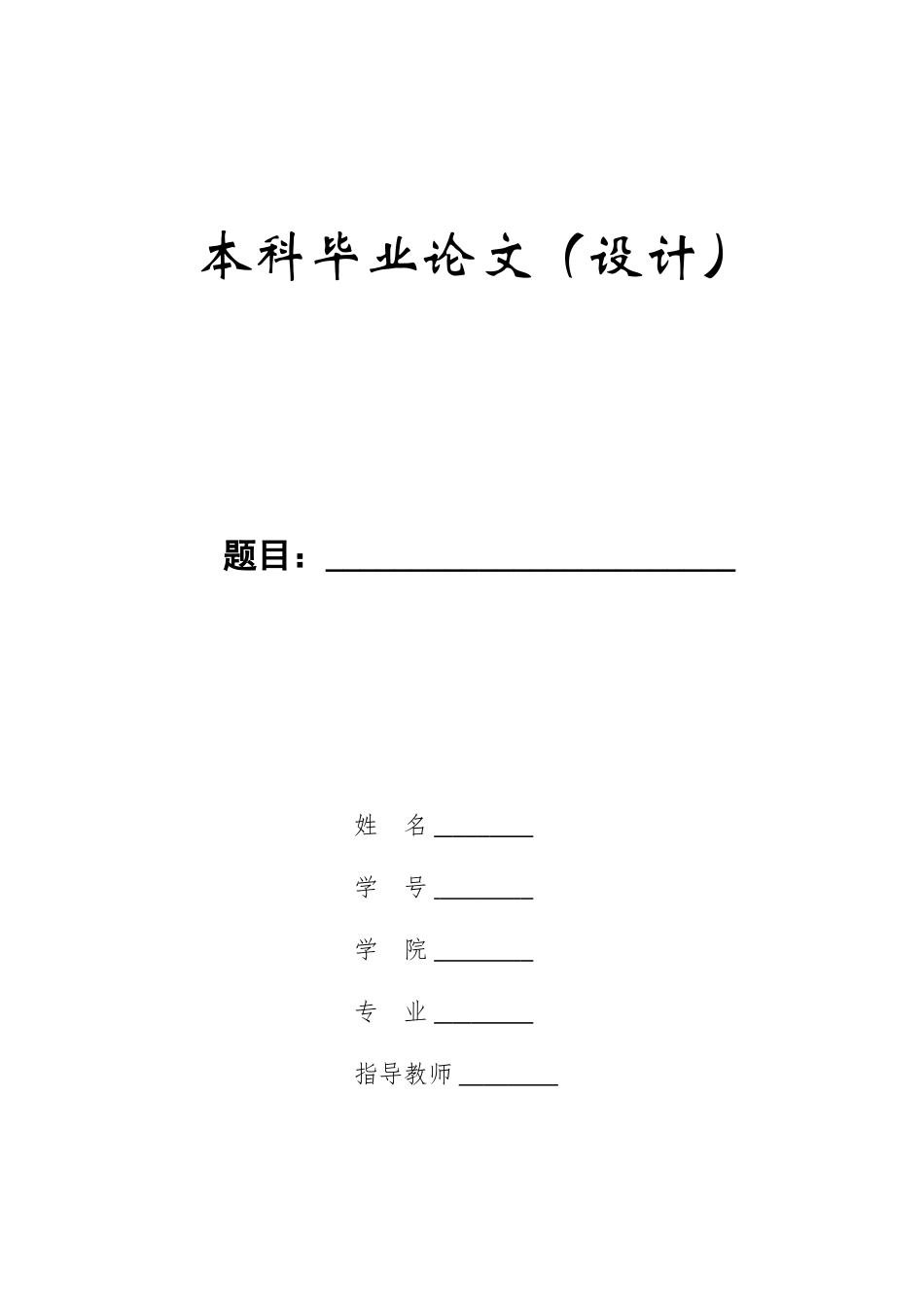 23年WP定稿__学前教育_中班幼儿不良饮食习惯的对策研究.doc_第1页