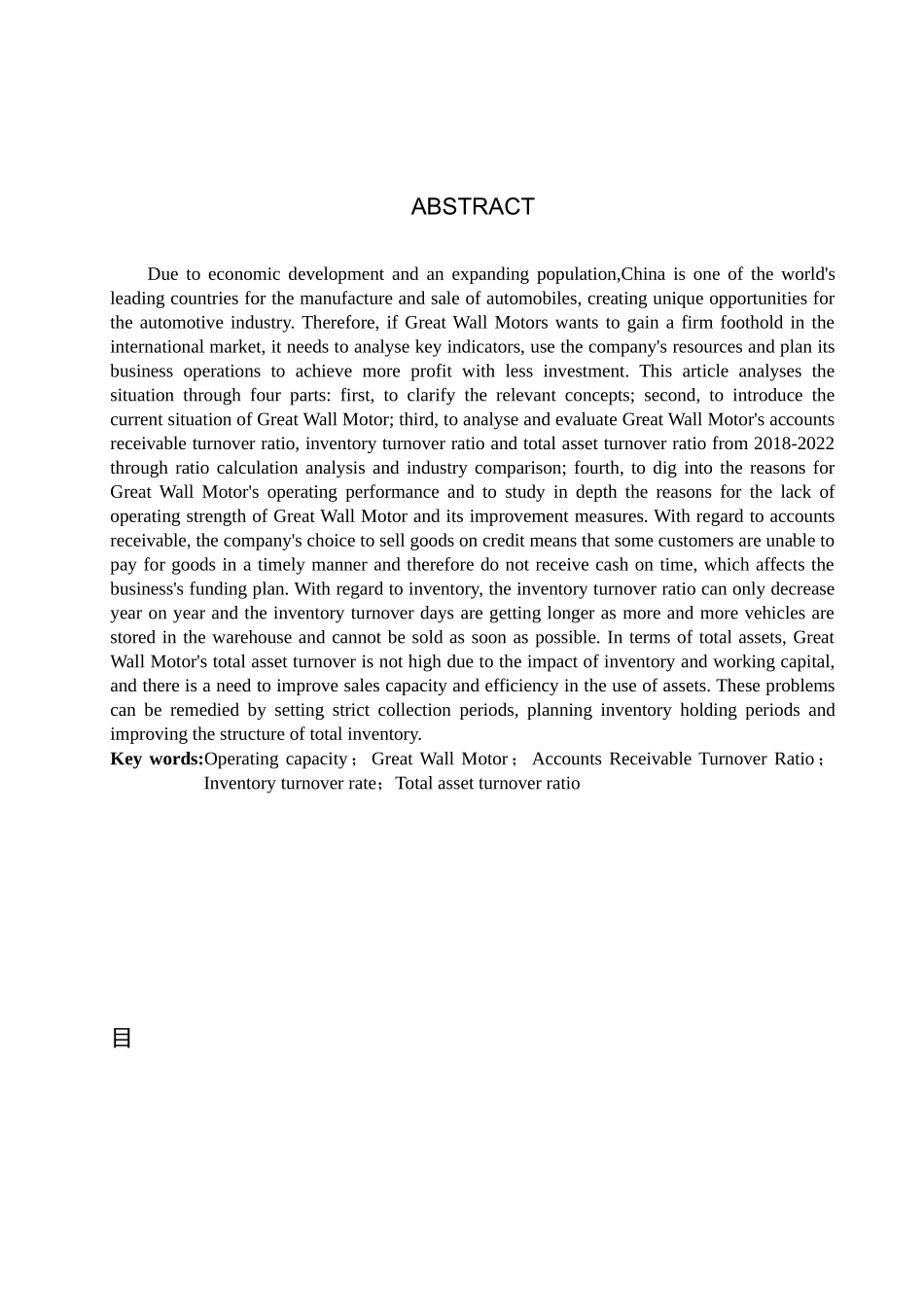 23年WP定稿__财务管理_企业营运能力分析—以长城汽车为例.docx_第3页