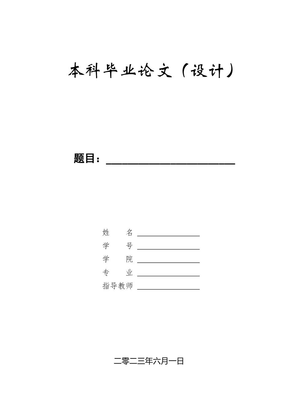 23年WP定稿_财管专接本_基于价值链视角的通策医疗集团营运资金管理研究.docx_第1页