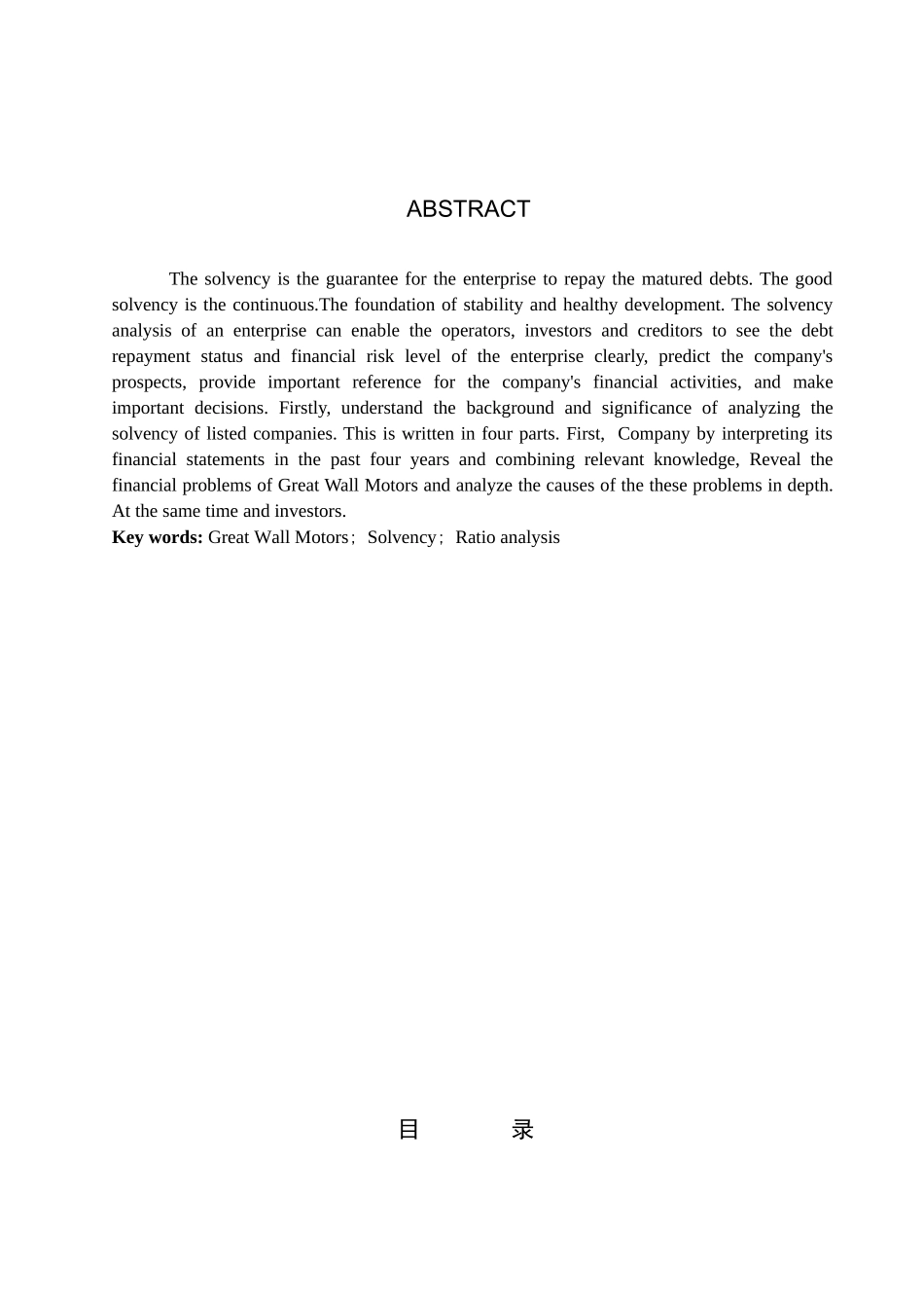 23年WP定稿_-财管专接本-长城汽车公司偿债能力分析.docx_第4页