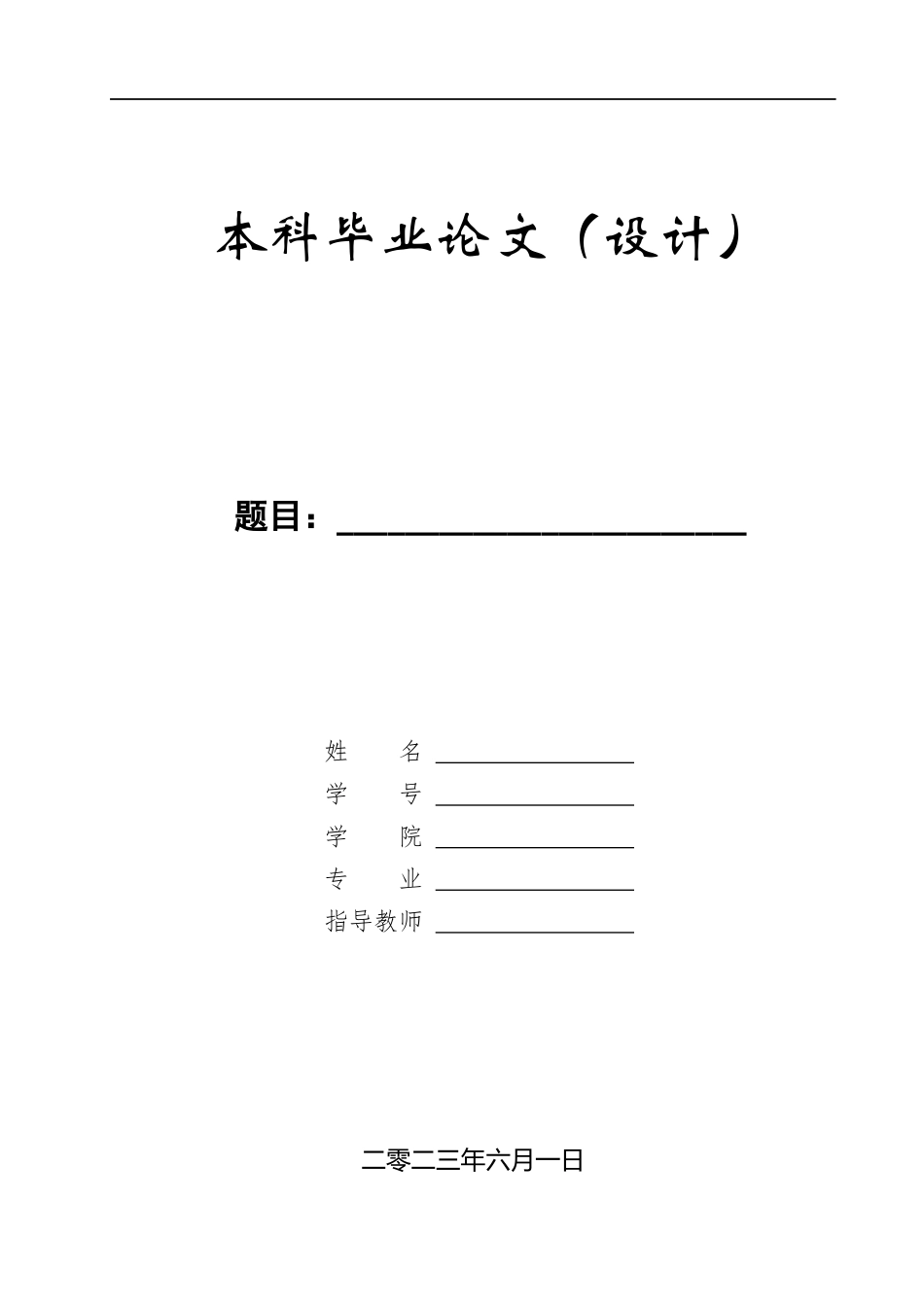 23年WP定稿_财务管理_企业应收账款管理存在的问题及对策分析-以贵州百灵公司为例.docx_第1页