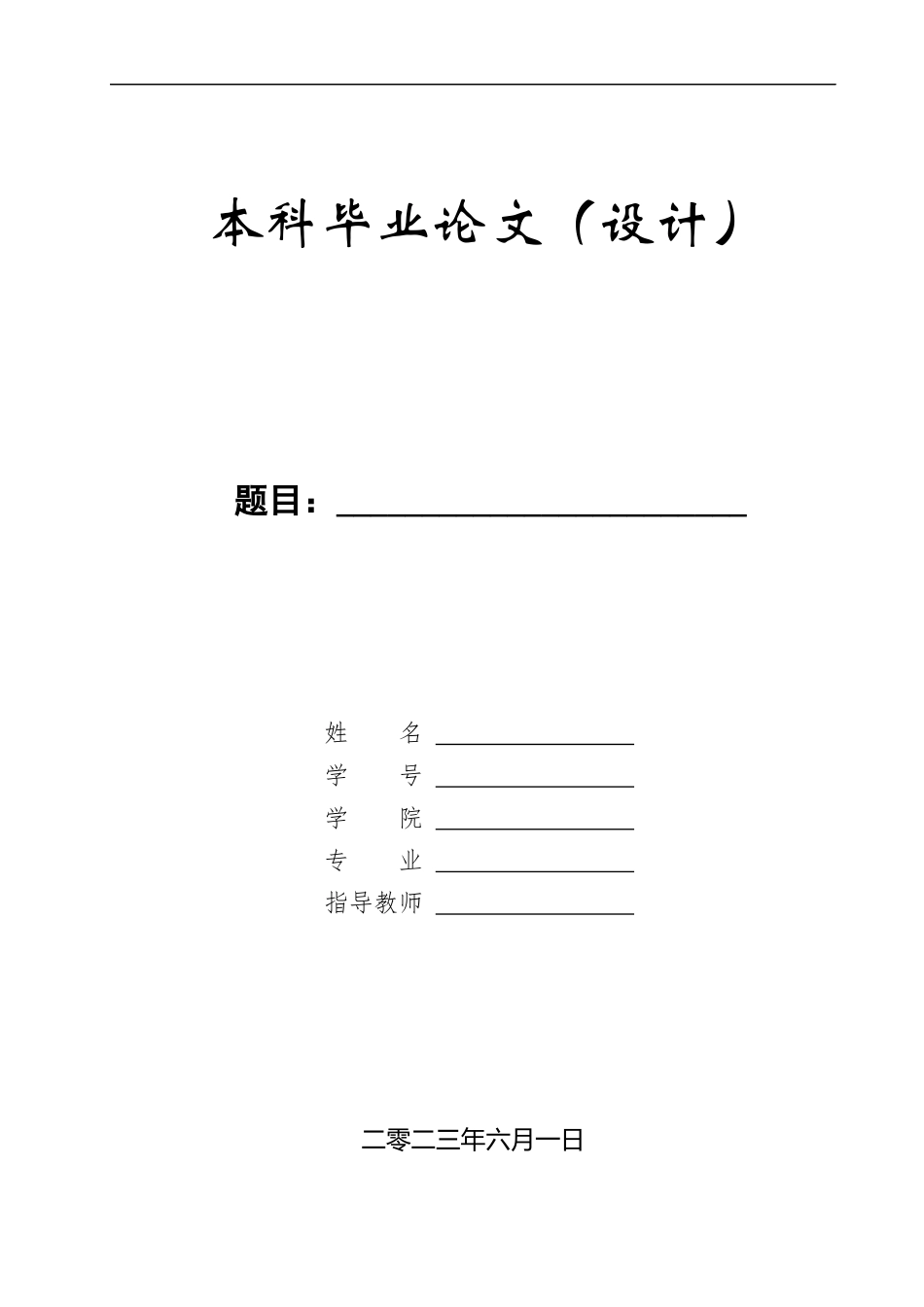 23年WP定稿_电子商务及法律_祥顺和食品淘宝店铺运营提升策略研究.docx_第1页