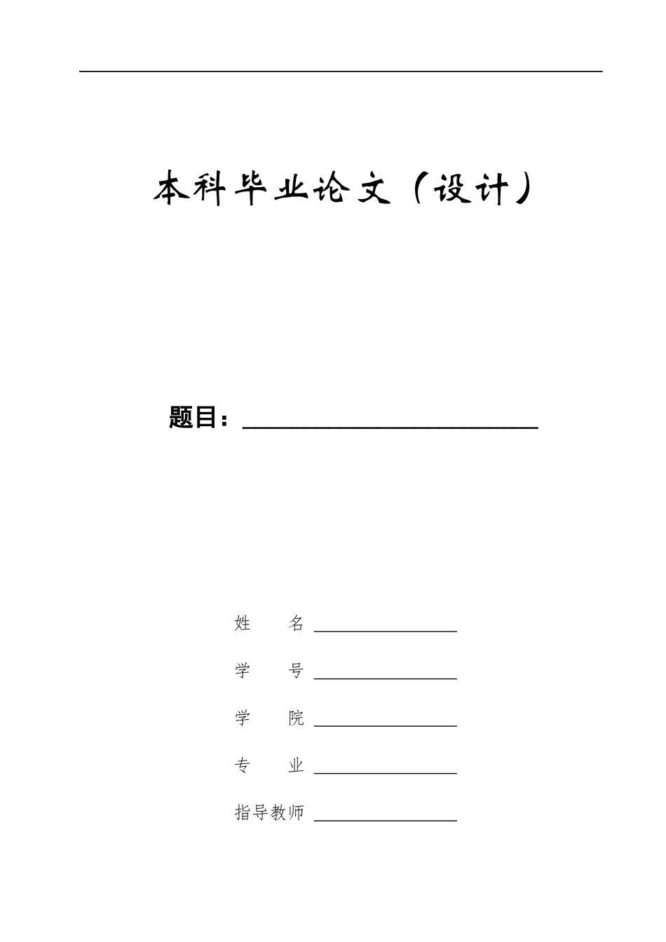 23年WP定稿__国际经济与贸易(辅修)_我国牛肉进口贸易问题研究.docx_第1页