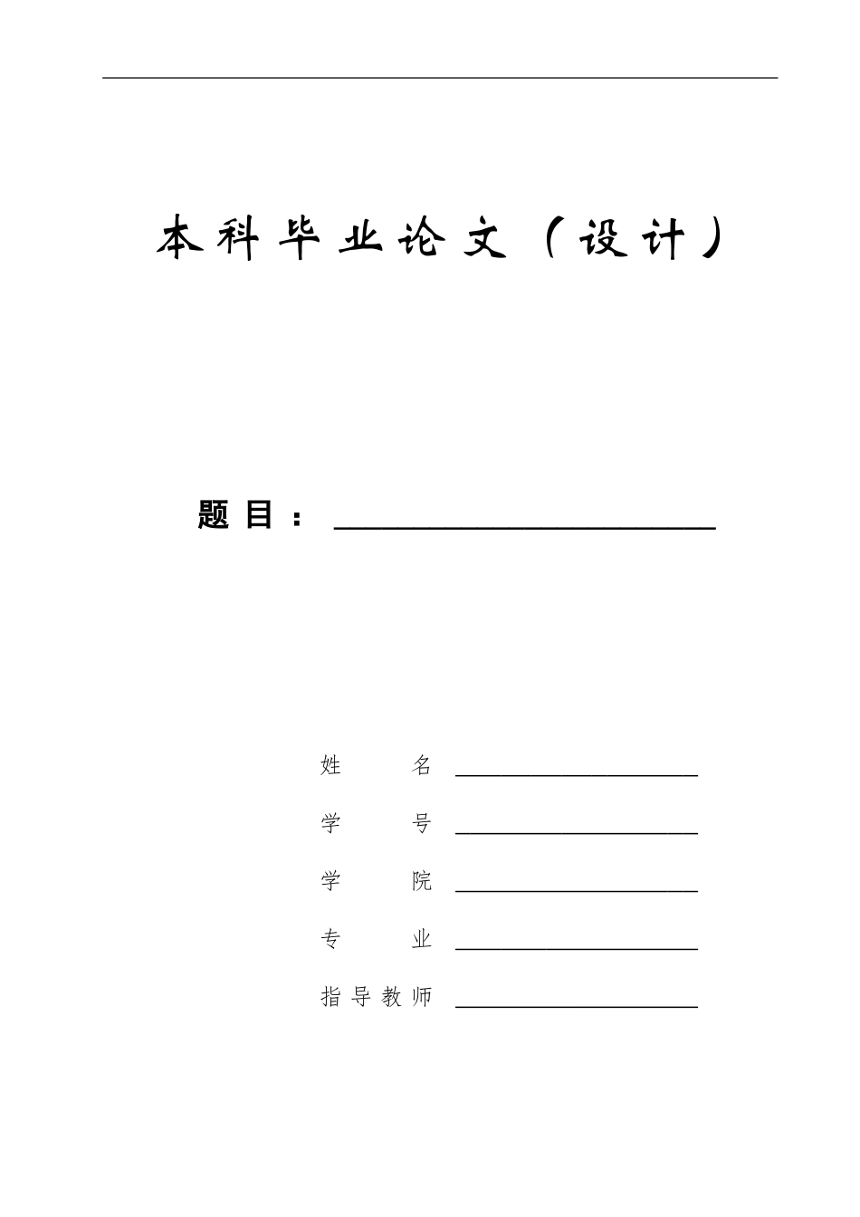 23年WP定稿_电子商务及法律_邢台杨涂涂食品有限责任公司的网络营销策略研究.doc_第1页