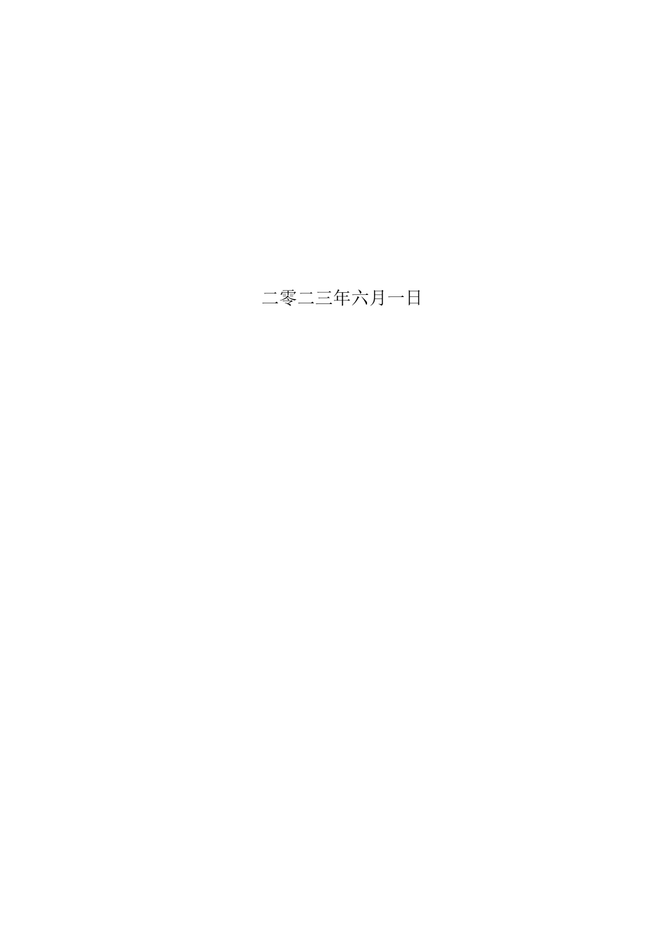 23年WP定稿_国际经济与贸易(辅修)_“渝新欧”班列国际物流业务运营问题研究.docx_第2页