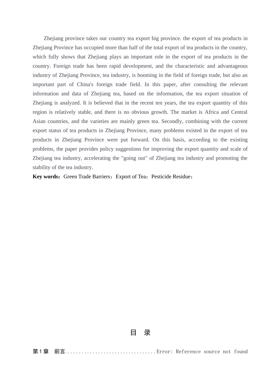 23年WP定稿_-国际经济与贸易-浙江省茶叶出口现状及对策分析.docx_第3页