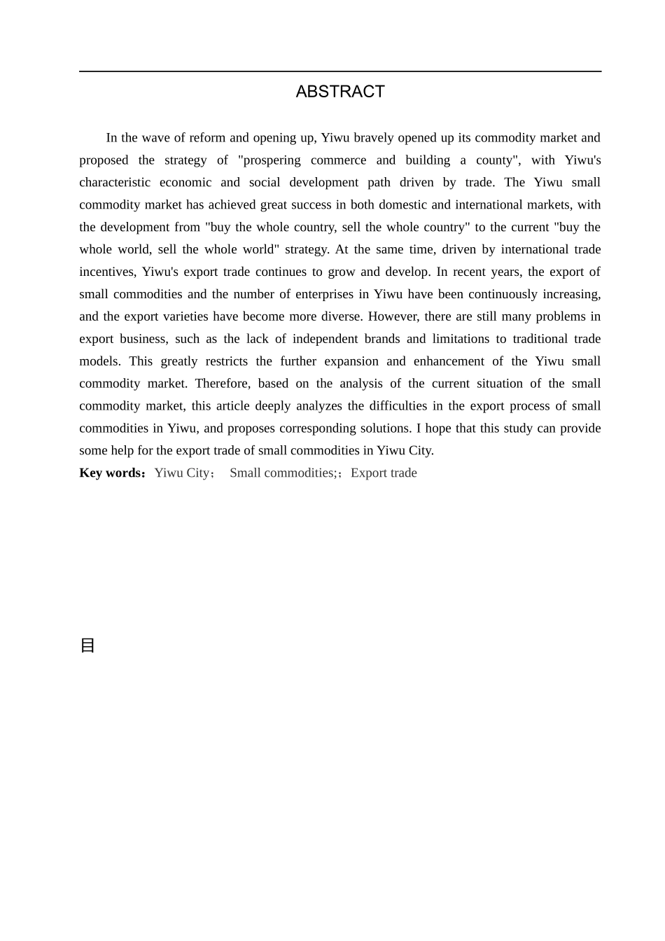 23年WP定稿_-国际经济与贸易-浙江省义乌小商品出口贸易问题研究.docx_第3页