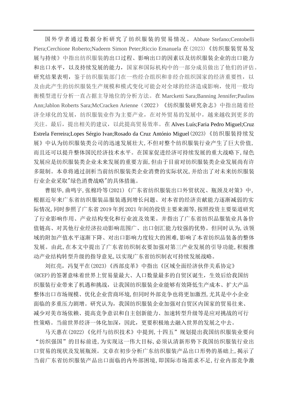 23年WP定稿_际经济与贸易_广东省纺织服装出口贸易面临的问题及应对措施.docx_第3页