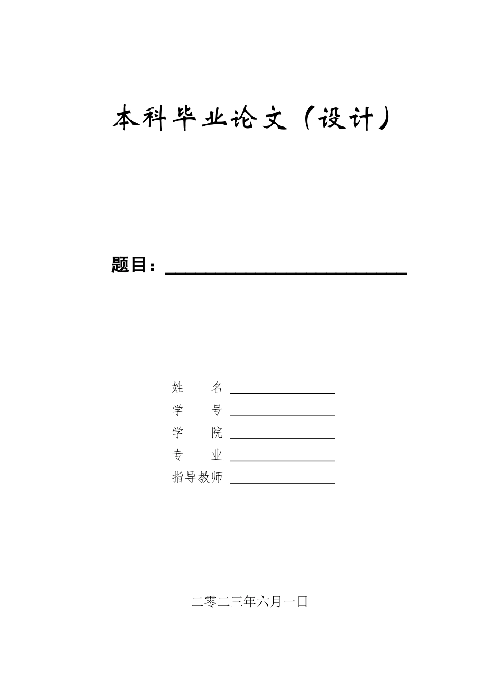 23年WP定稿_＿工程管理（专接本）2102班＿关岭第四小学土建工程量清单.docx_第1页