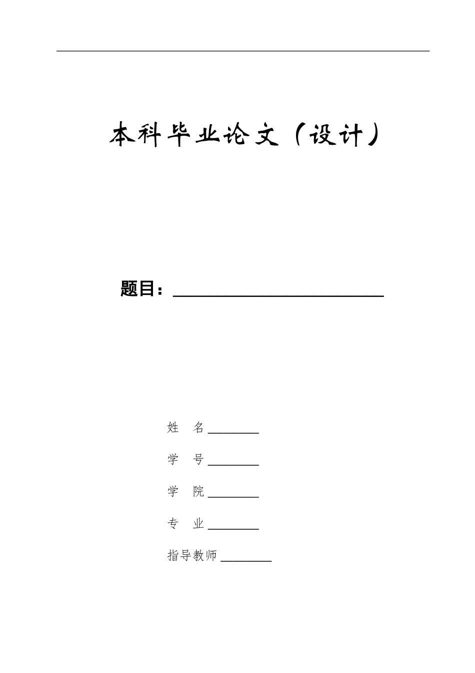 23年WP定稿_金融工程_广西绿色信贷的监管问题及对策研究.doc_第1页