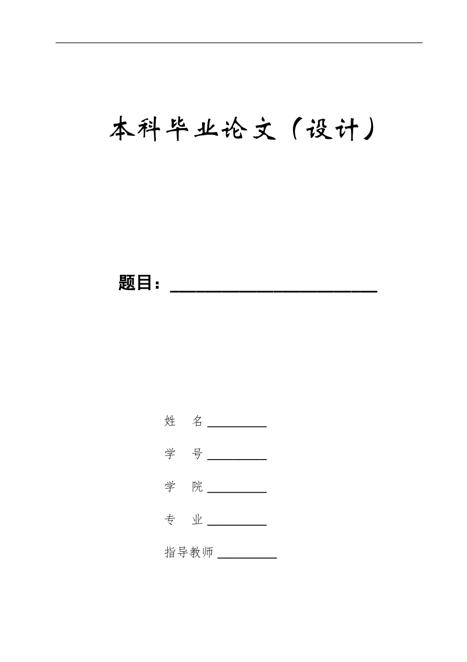 23年WP定稿_金融工程_中国邮政储蓄银行同业业务风险防范研究.doc_第1页