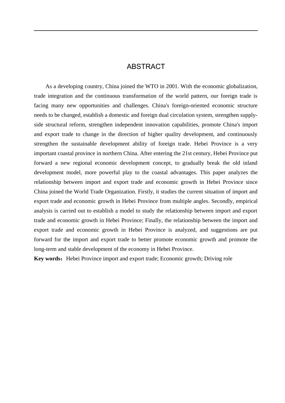 23年WP定稿__经济学_河北省进出口贸易与经济增长的关系研究.docx_第3页