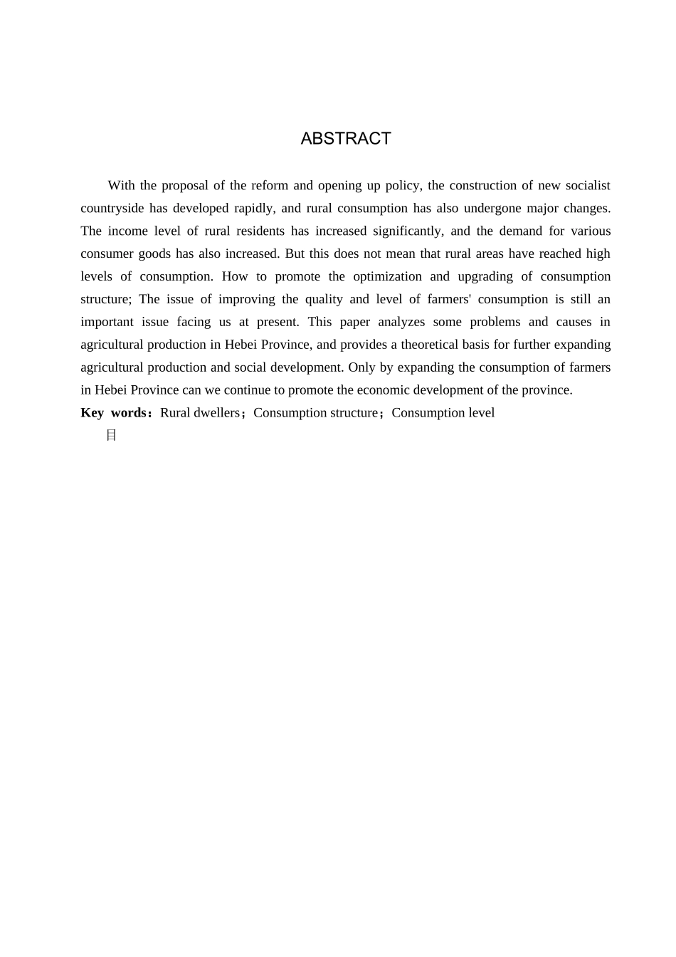 23年WP定稿__经济学_河北省农村居民消费结构及影响因素研究.docx_第3页