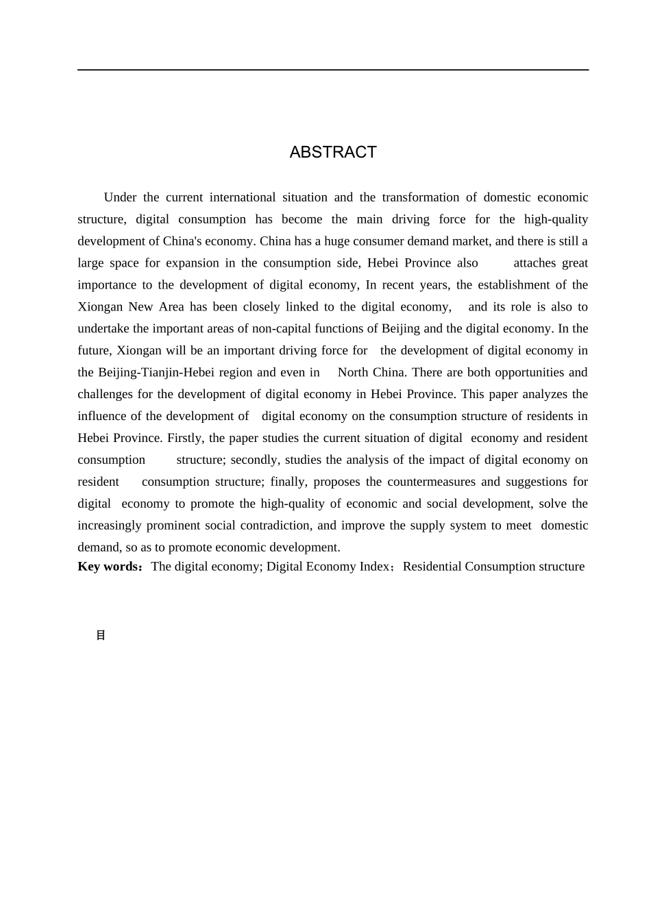 23年WP定稿__经济学_数字经济对河北省消费结构影响的研究.docx_第3页