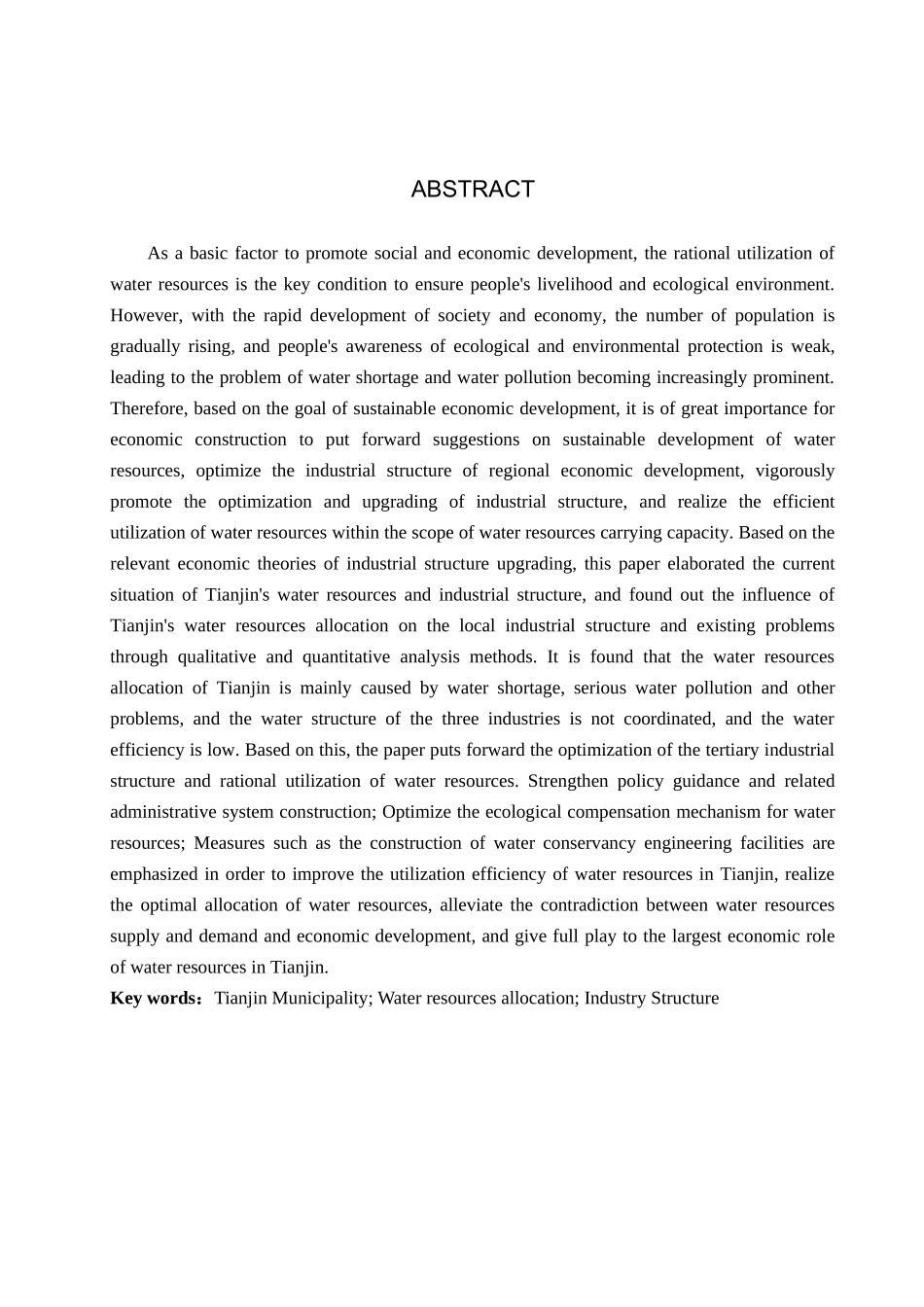23年WP定稿__经济学_天津市水资源配置对产业结构的影响研究.docx_第3页