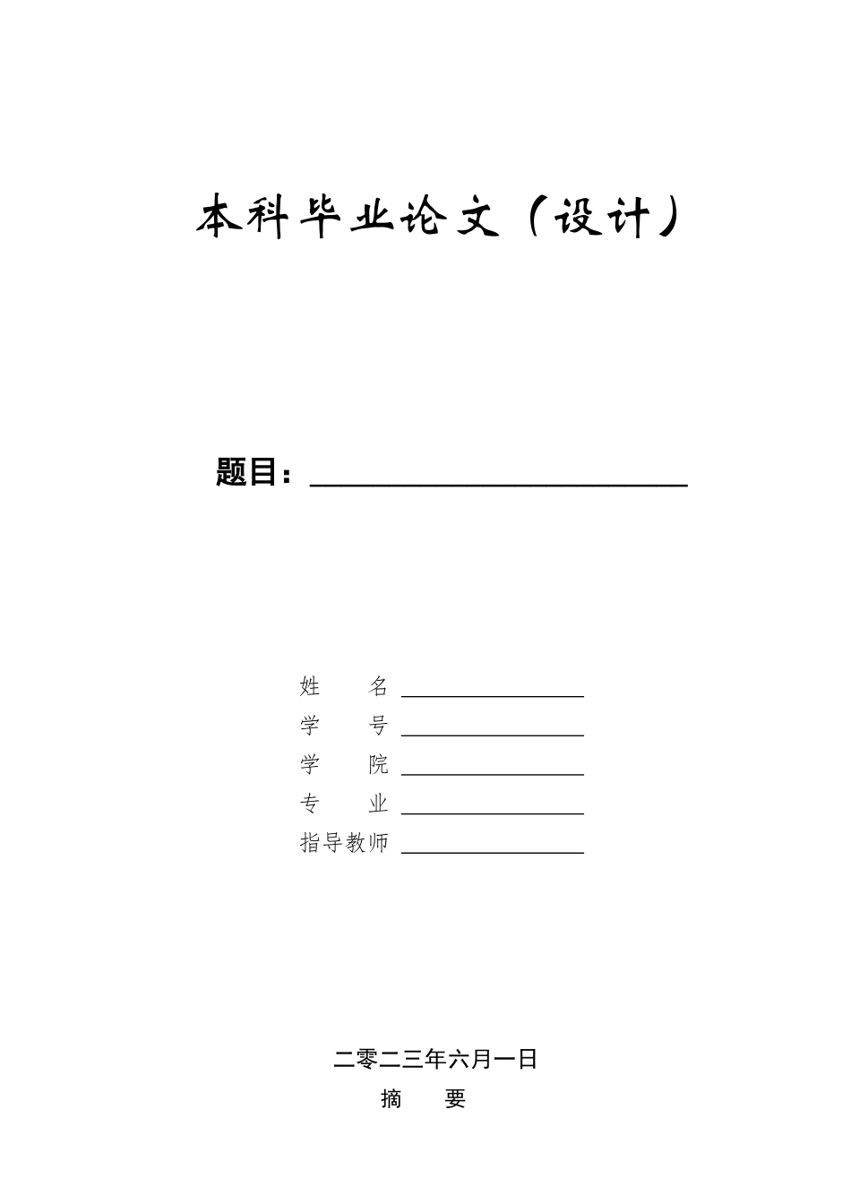 23年WP定稿_经济学_承德市生态旅游发展研究.docx_第1页