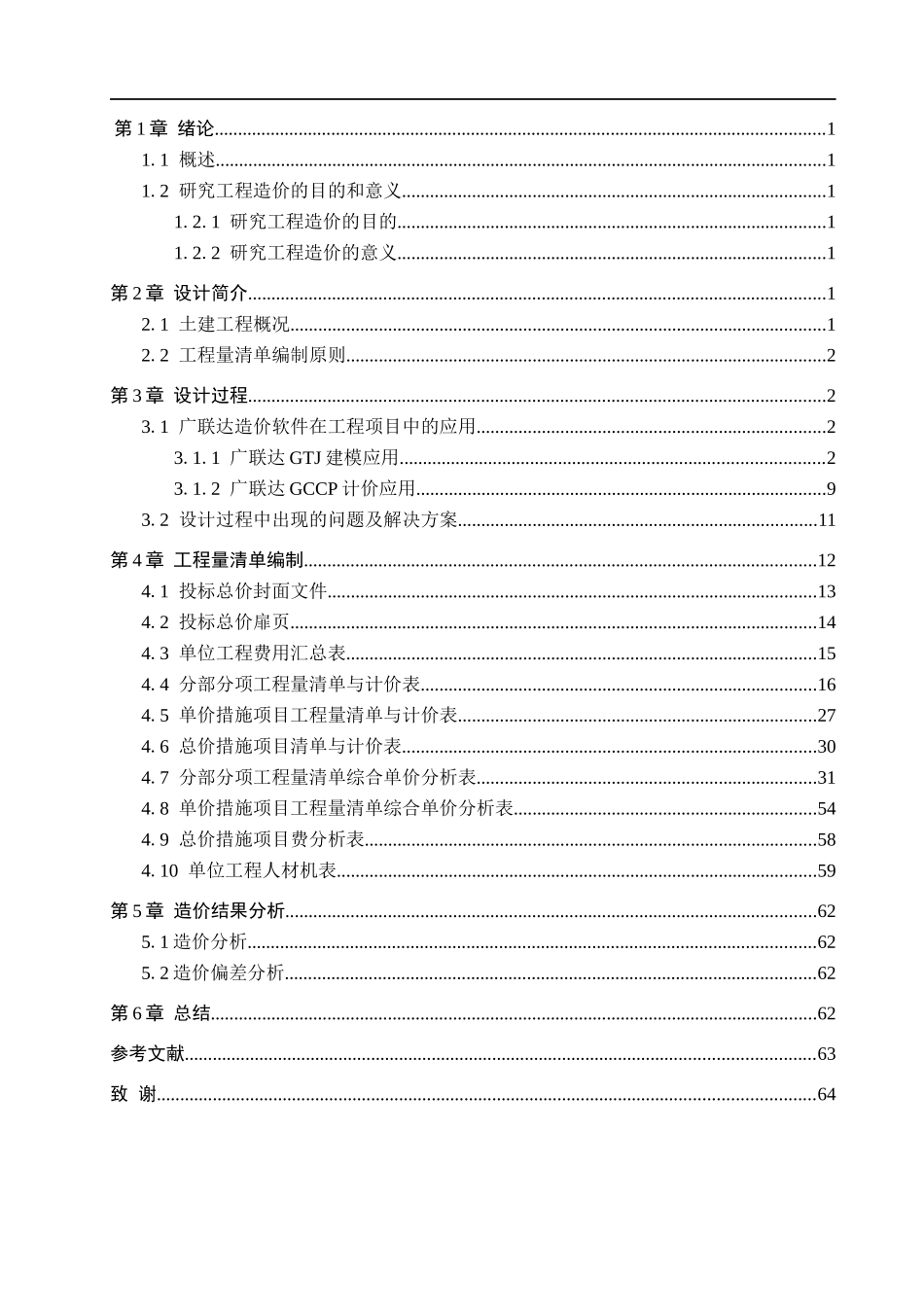 23年WP定稿__工程管理_和光尘越21号楼土建工程量清单报价.docx_第4页