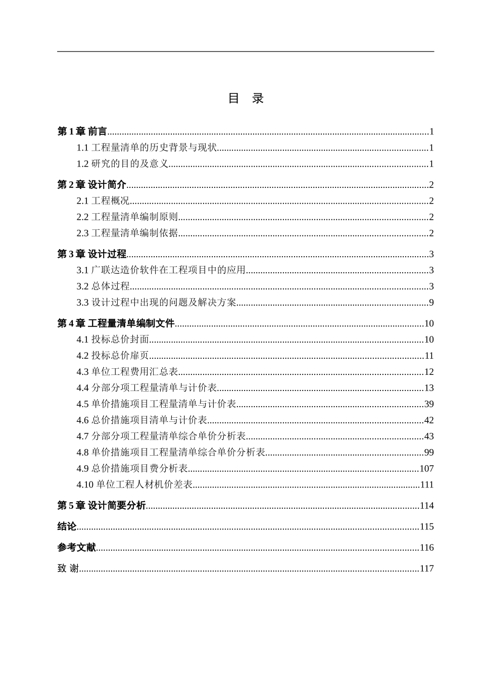 23年WP定稿__工程管理_宏骏名著107号楼土建工程量清单报价.doc_第4页