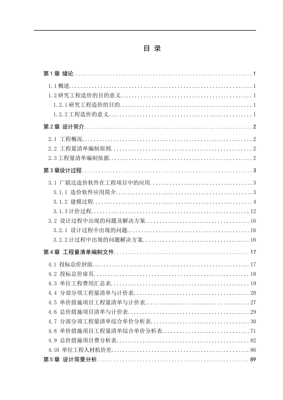 23年WP定稿__工程管理_璟宸和院12号楼土建工程量清单报价.docx_第4页