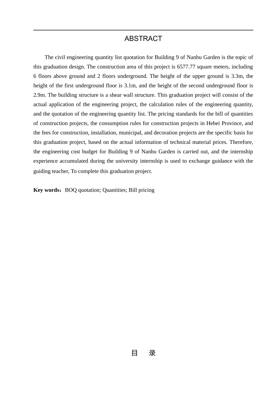 23年WP定稿__工程管理_南湖花园九号楼土建工程量清单报价.docx_第3页