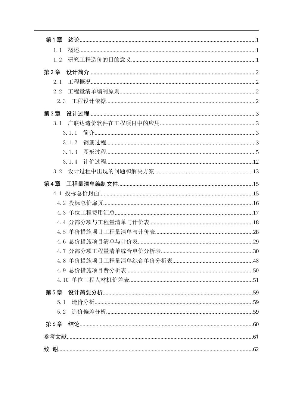 23年WP定稿__工程管理_南湖花园九号楼土建工程量清单报价.docx_第4页