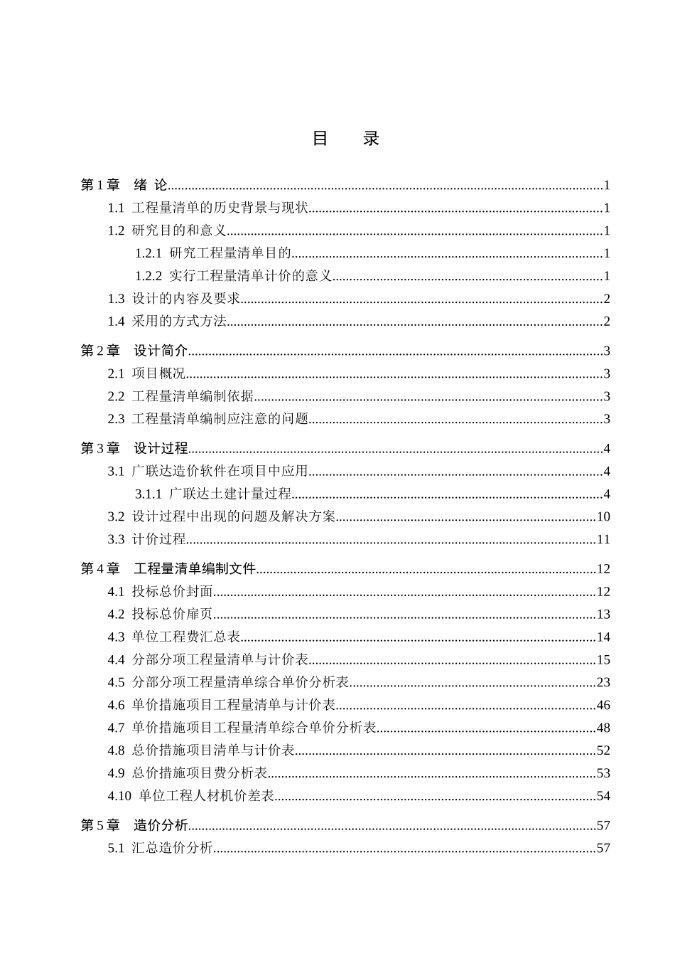 23年WP定稿__工程管理_星港小镇6号楼土建.docx_第4页