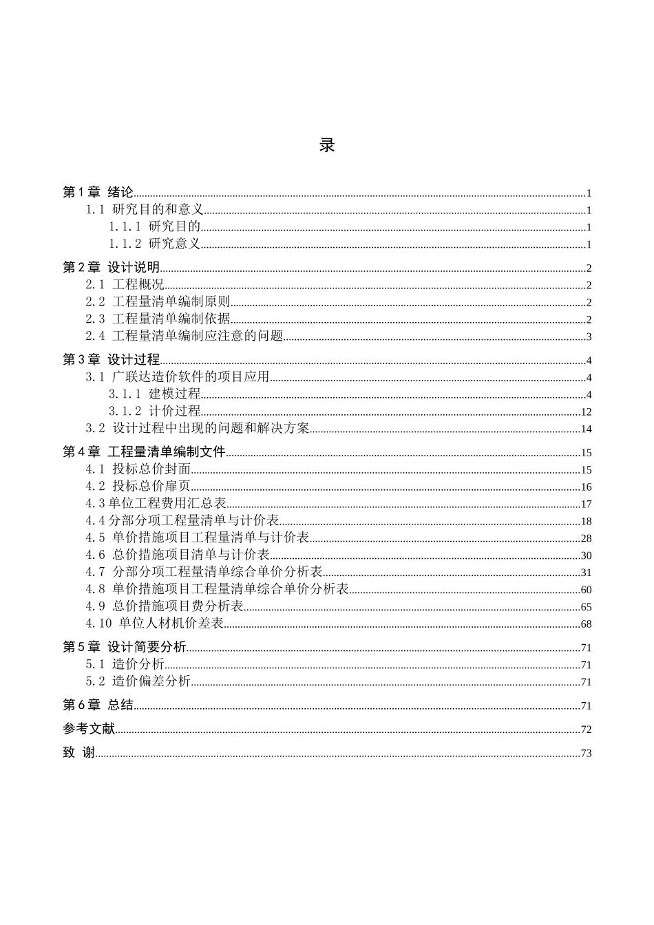 23年WP定稿__工程管理_永盛家园社区便民店土建工程量清单报价.docx_第4页
