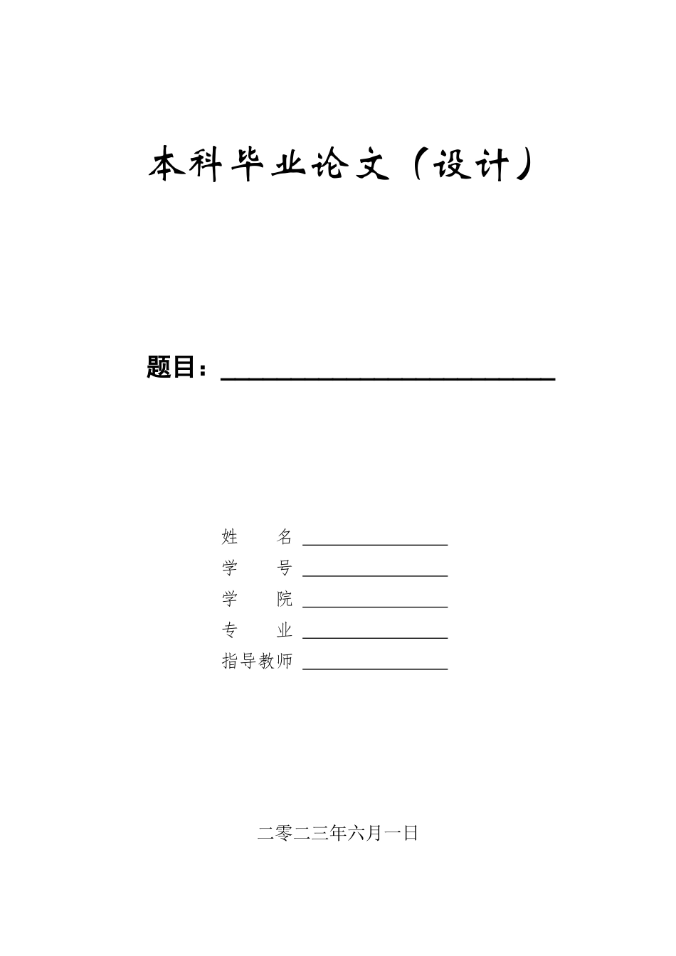 23年WP定稿__工程管理_渔皇路社区3号楼土建工程量清单报价.docx_第1页