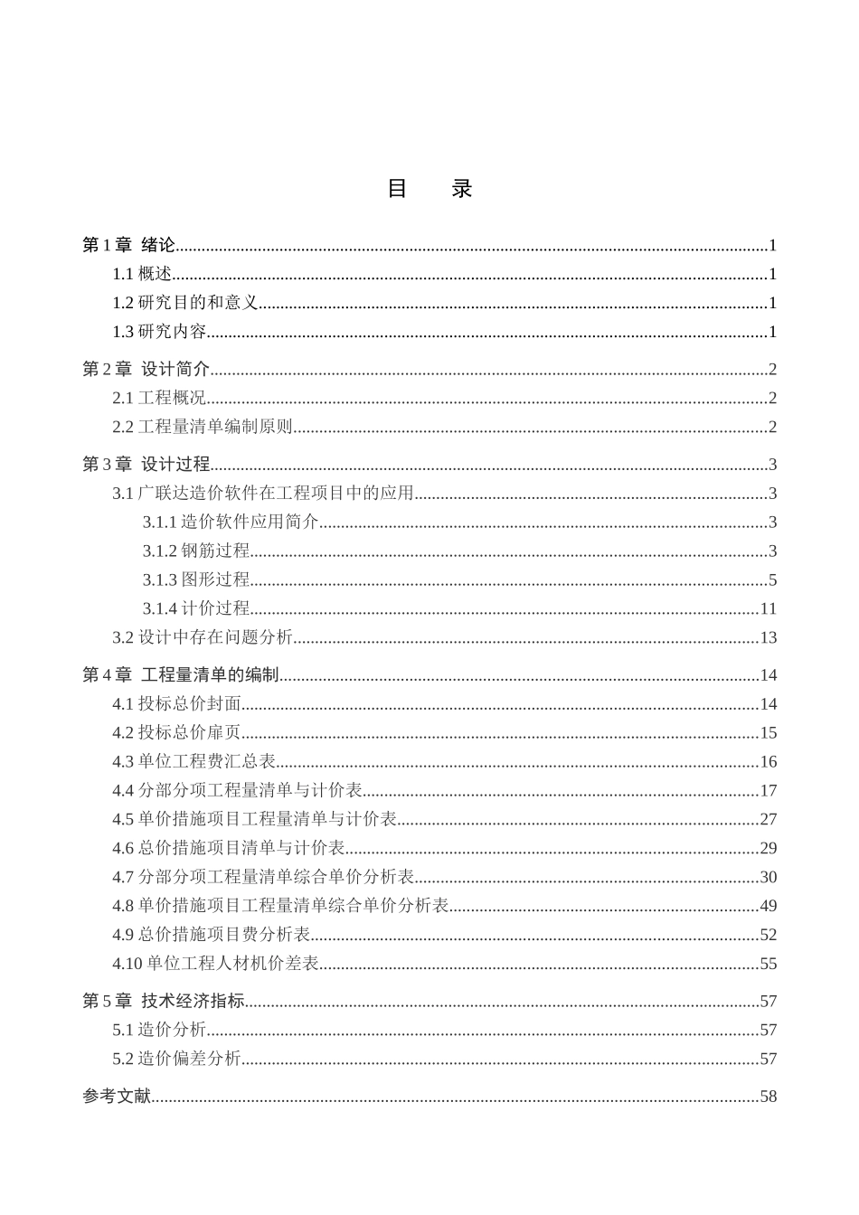 23年WP定稿__工程管理_渔皇路社区3号楼土建工程量清单报价.docx_第4页
