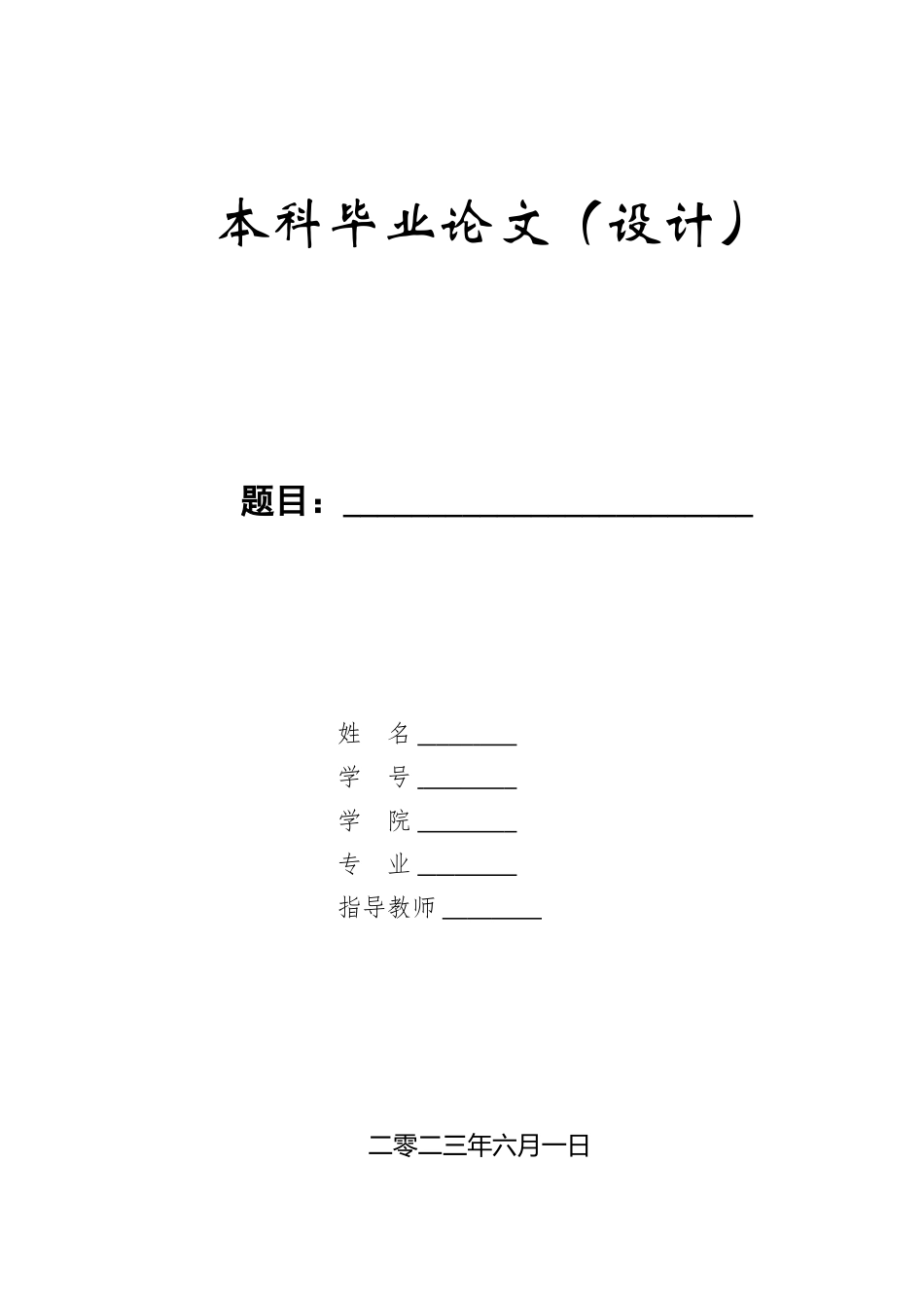 23年WP定稿_工程管理-时代峰汇7号楼BIM应用技术设计.doc_第1页