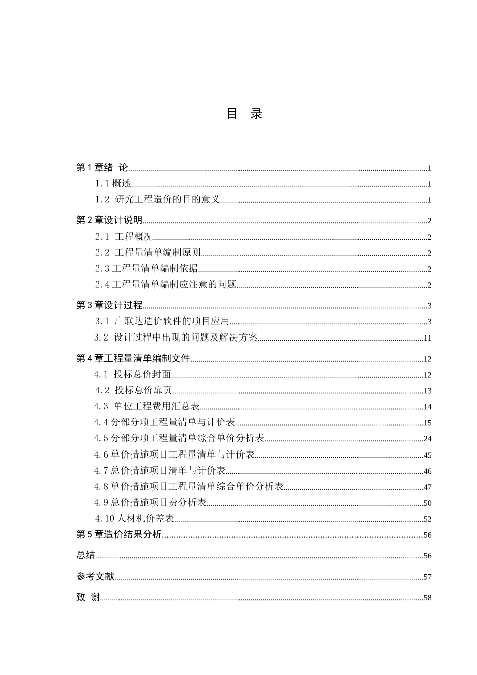 23年WP定稿__工程造价_北城山水小区商业楼土建工程量清单报价.docx_第4页