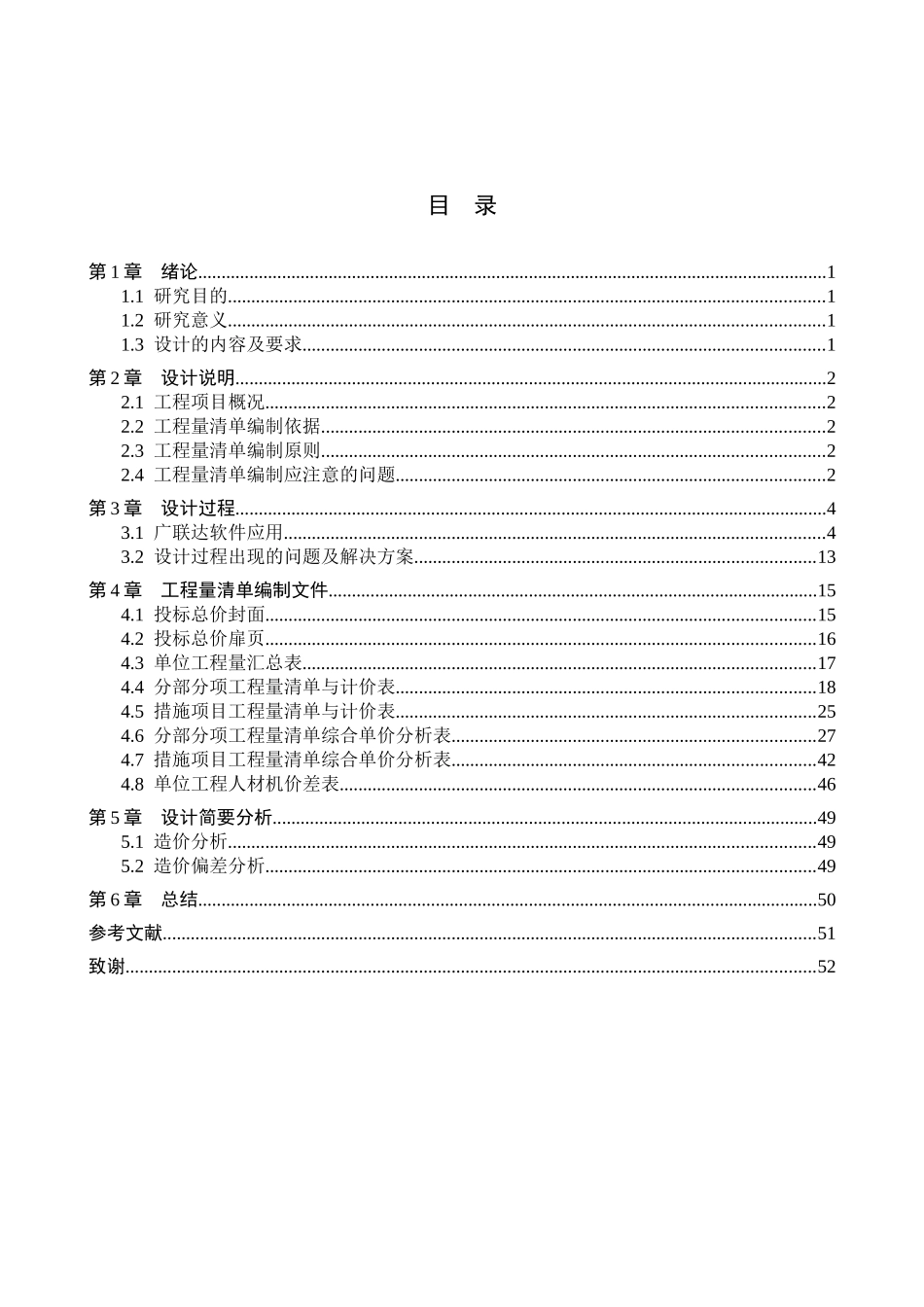 23年WP定稿__工程造价_第一实验小学综合楼B座土建工程量清单报价 .docx_第4页