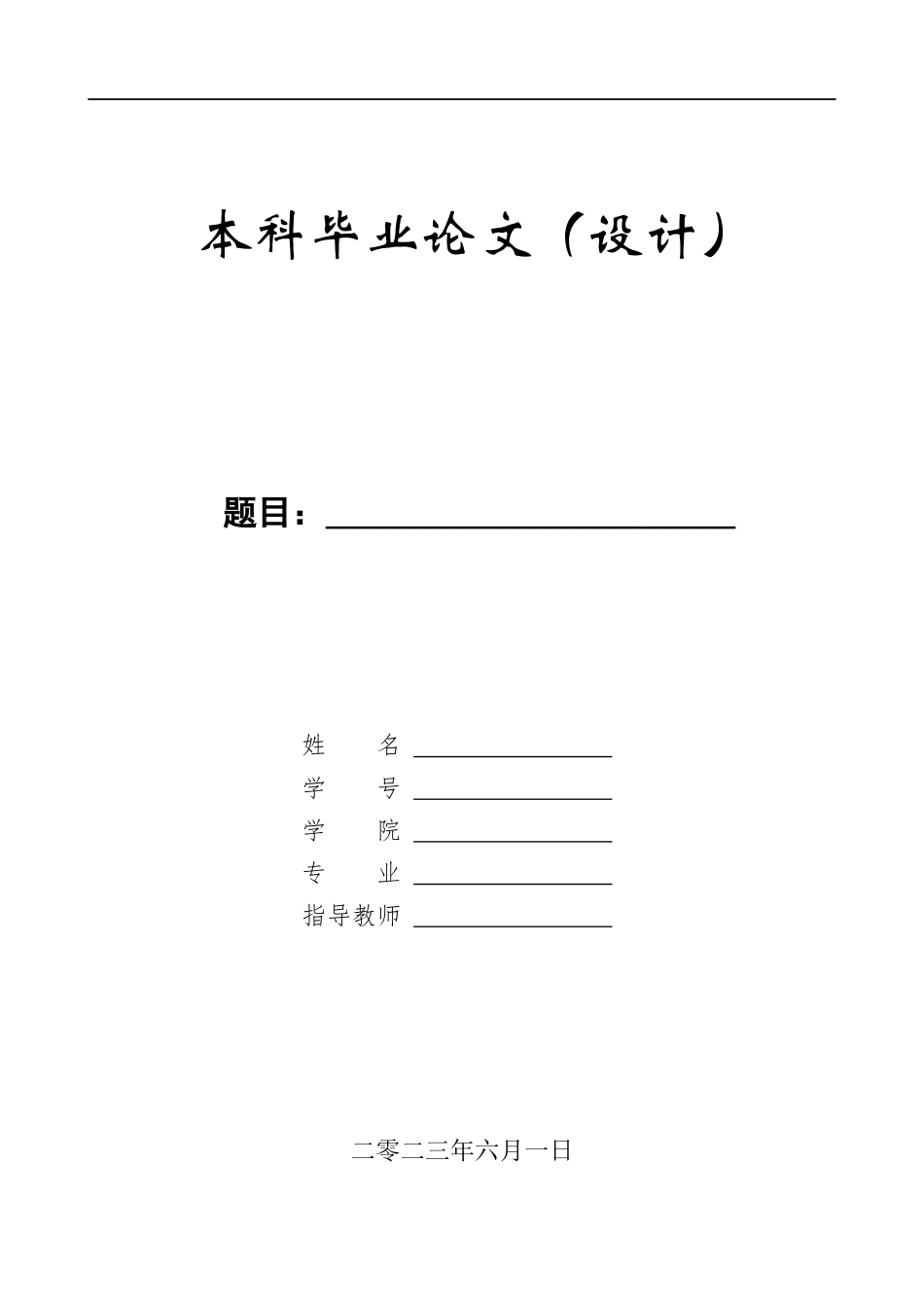 23年WP定稿__工程造价_衡水天正公馆土建工程量清单报价.docx_第1页