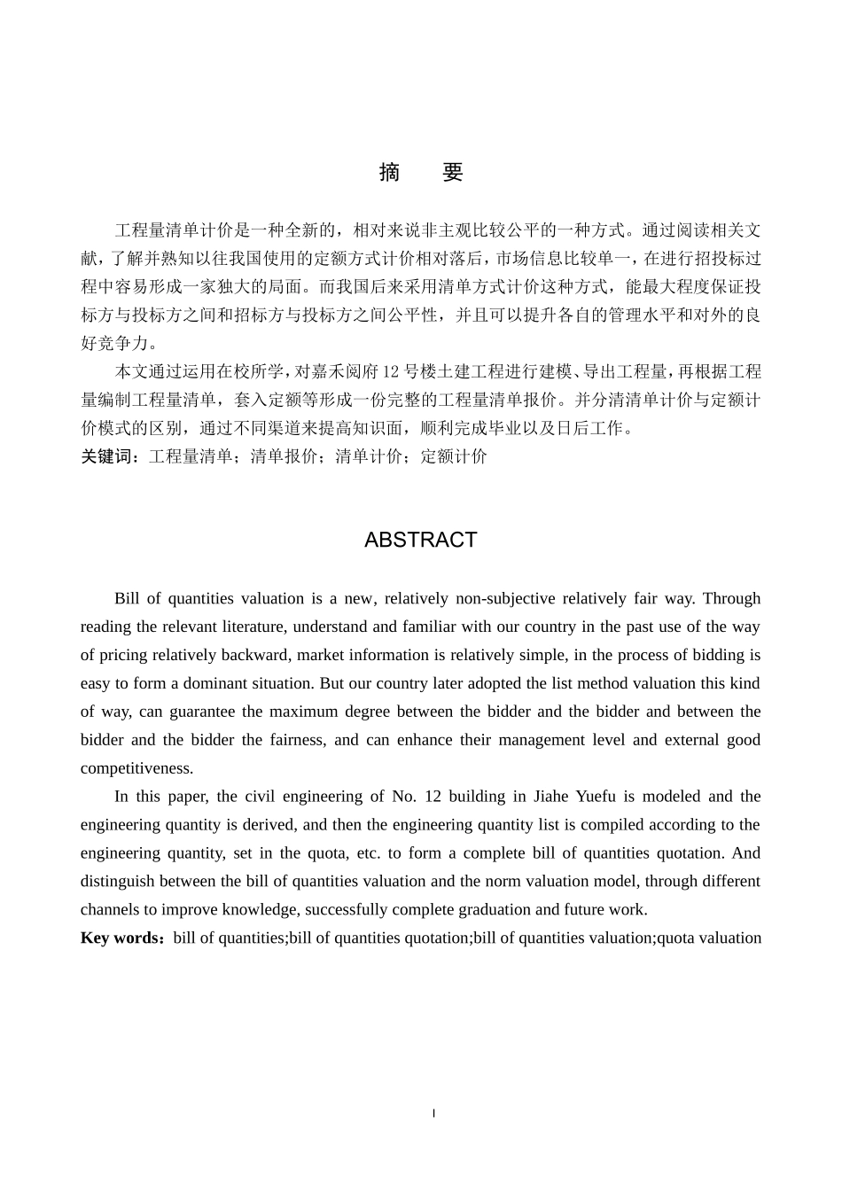 23年WP定稿__工程造价_嘉禾阅府12号楼土建工程量清单报价.doc_第3页