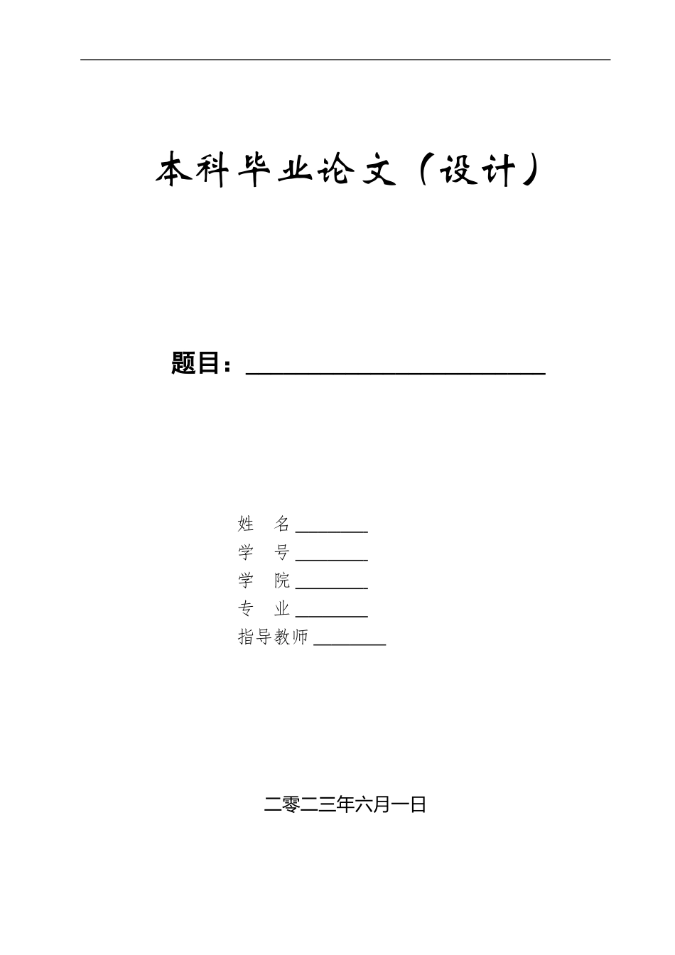 23年WP定稿__工程造价_美妆谷一期工业库房土建工程量清单报价.doc_第1页