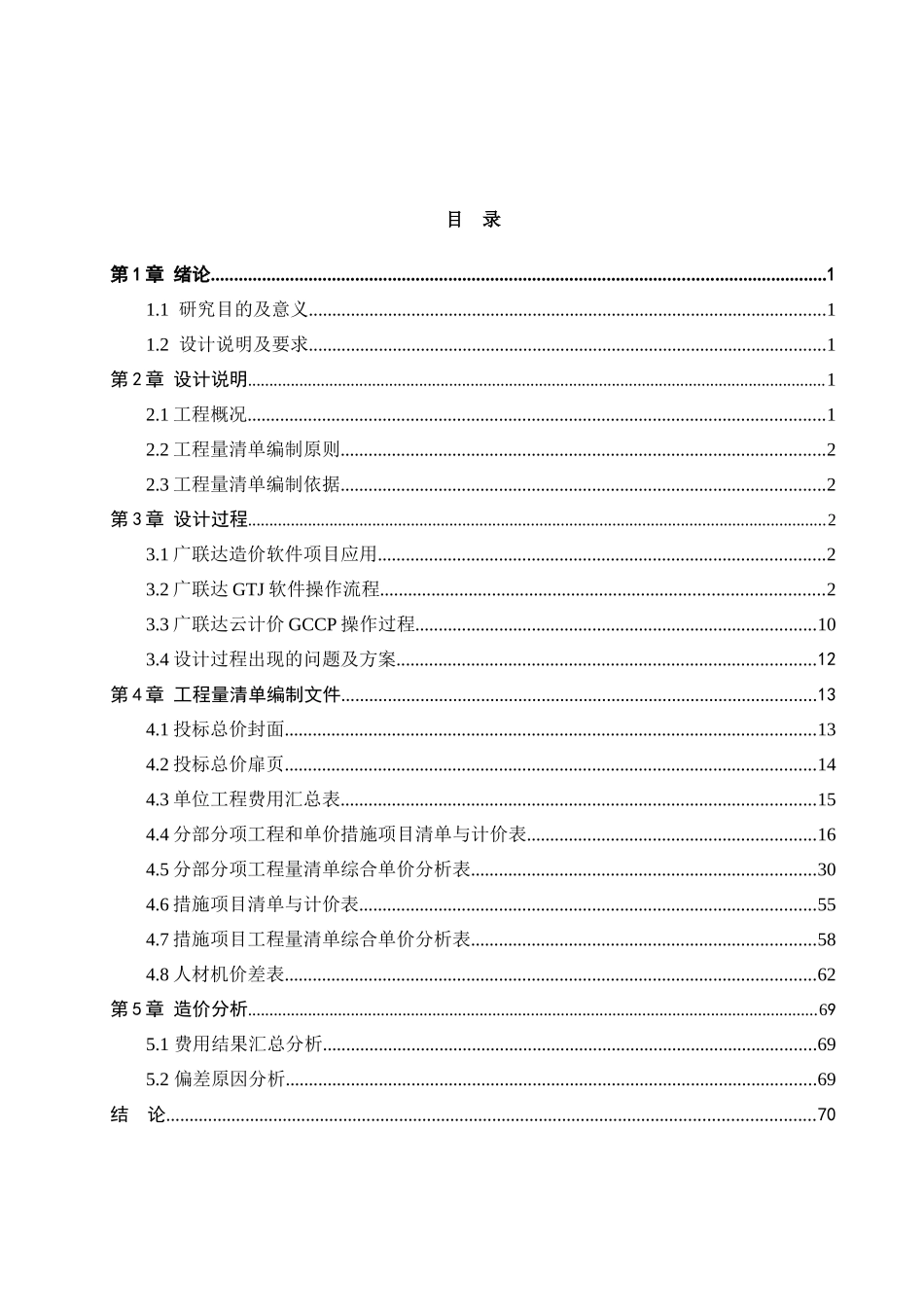 23年WP定稿__工程造价_清苑区倒班宿舍楼土建工程量清单报价.doc_第4页