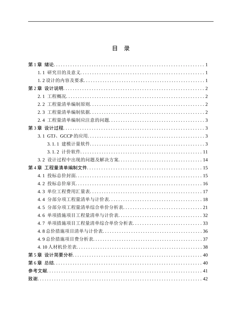 23年WP定稿__工程造价_胜芳未来城10号楼土建工程量清单报价.docx_第4页