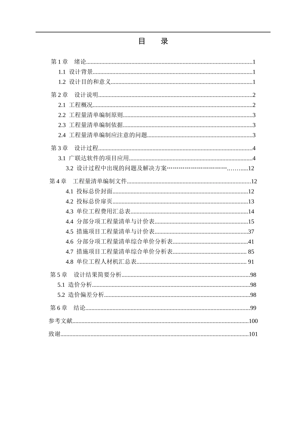 23年WP定稿__工程造价_首创瑞风华2号楼土建工程量清单报价.docx_第4页