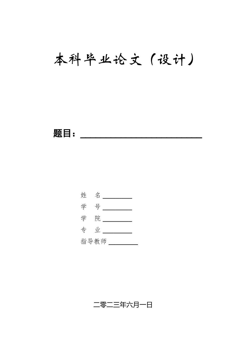 23年WP定稿__工程造价_万市香2号厂房土建工程量清单报价.doc_第1页