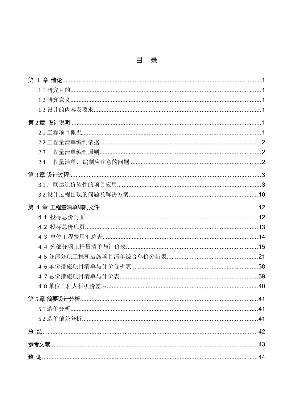 23年WP定稿__工程造价_万市香2号厂房土建工程量清单报价.doc_第4页