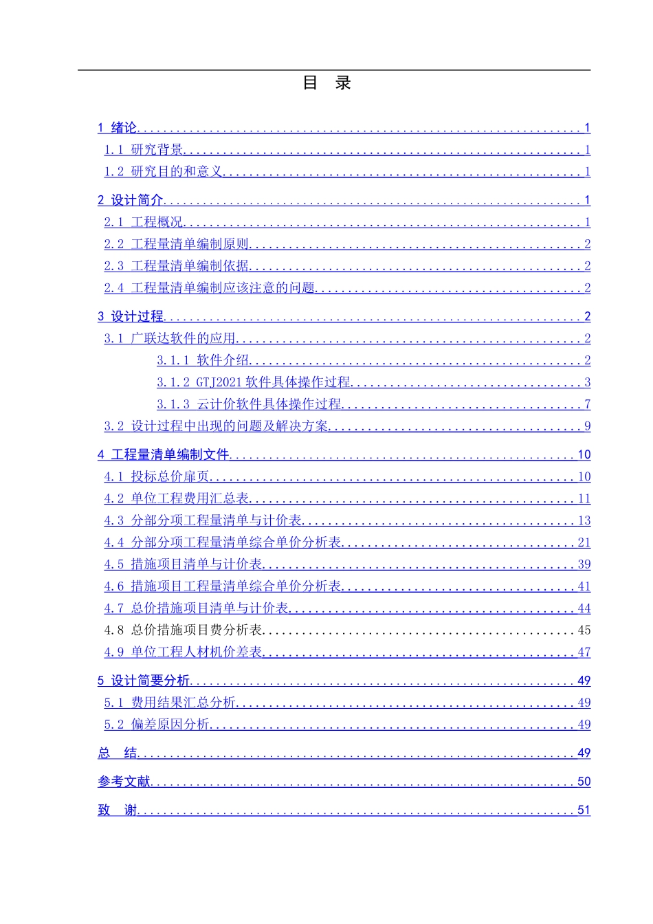 23年WP定稿__工程造价_夏邑中学教学楼土建工程量清单报价.doc_第4页