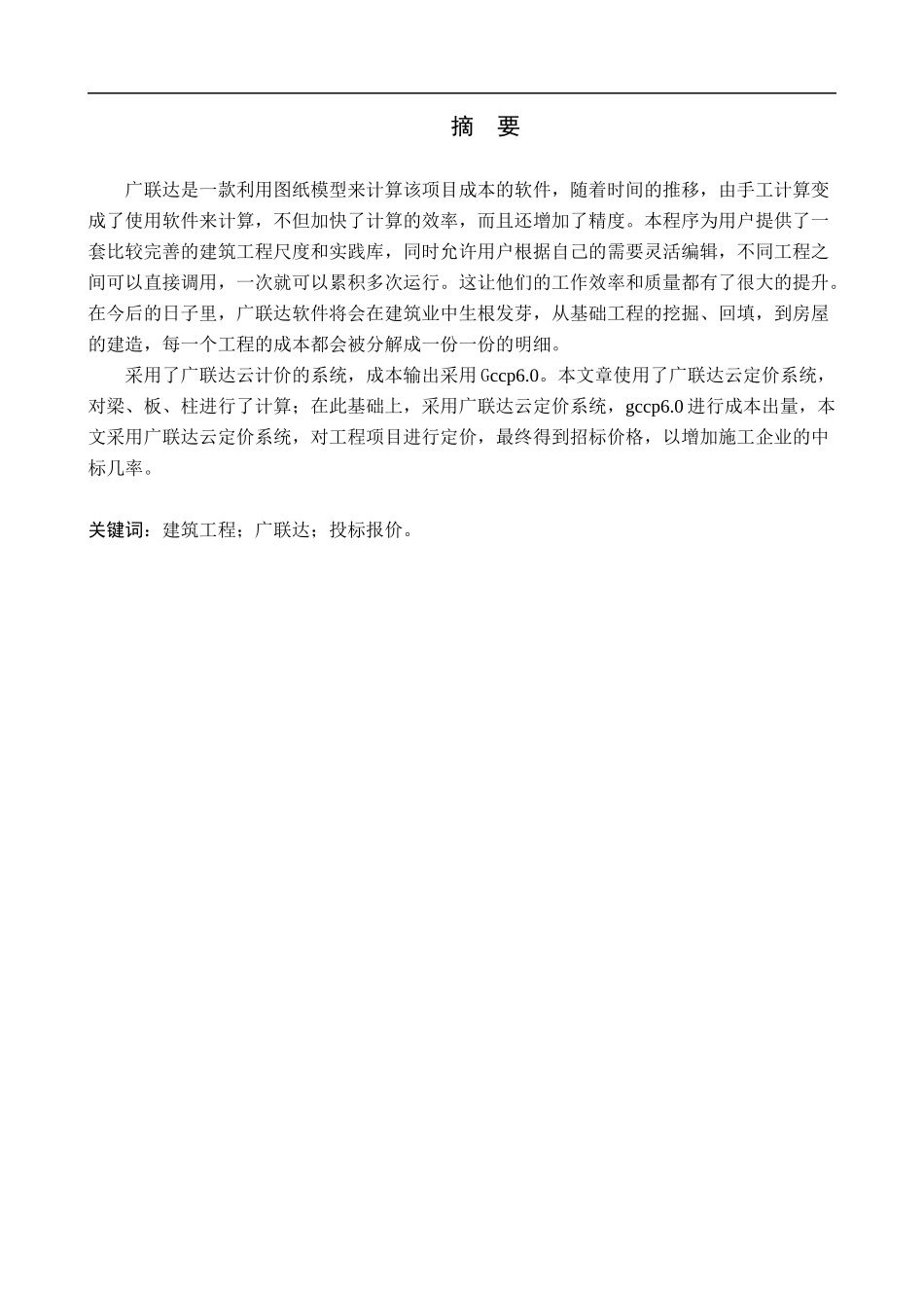 23年WP定稿__工程造价_献县住宅3号楼土建工程量清单报价.docx_第2页