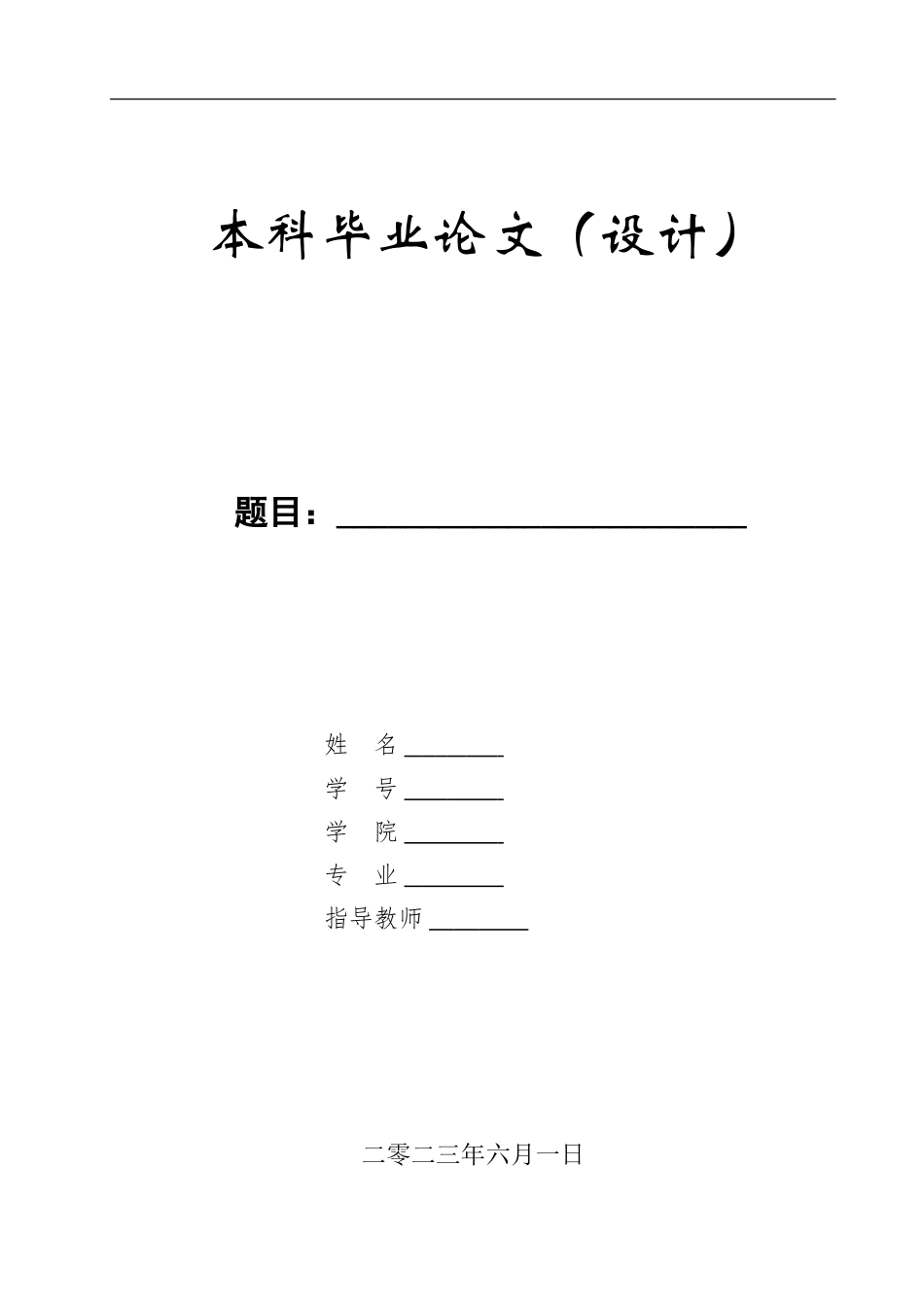 23年WP定稿__工程造价_杨闸安置房十号楼土建工程量清单报价.doc_第1页