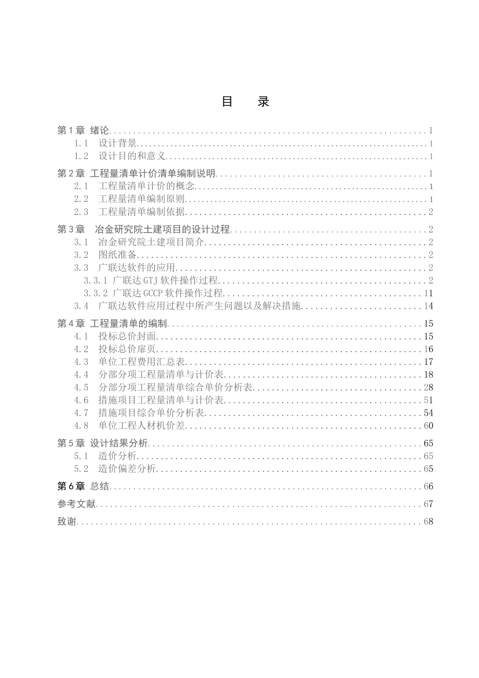 23年WP定稿__工程造价_冶金研究院中学教学楼土建工程量清单报价.doc_第4页