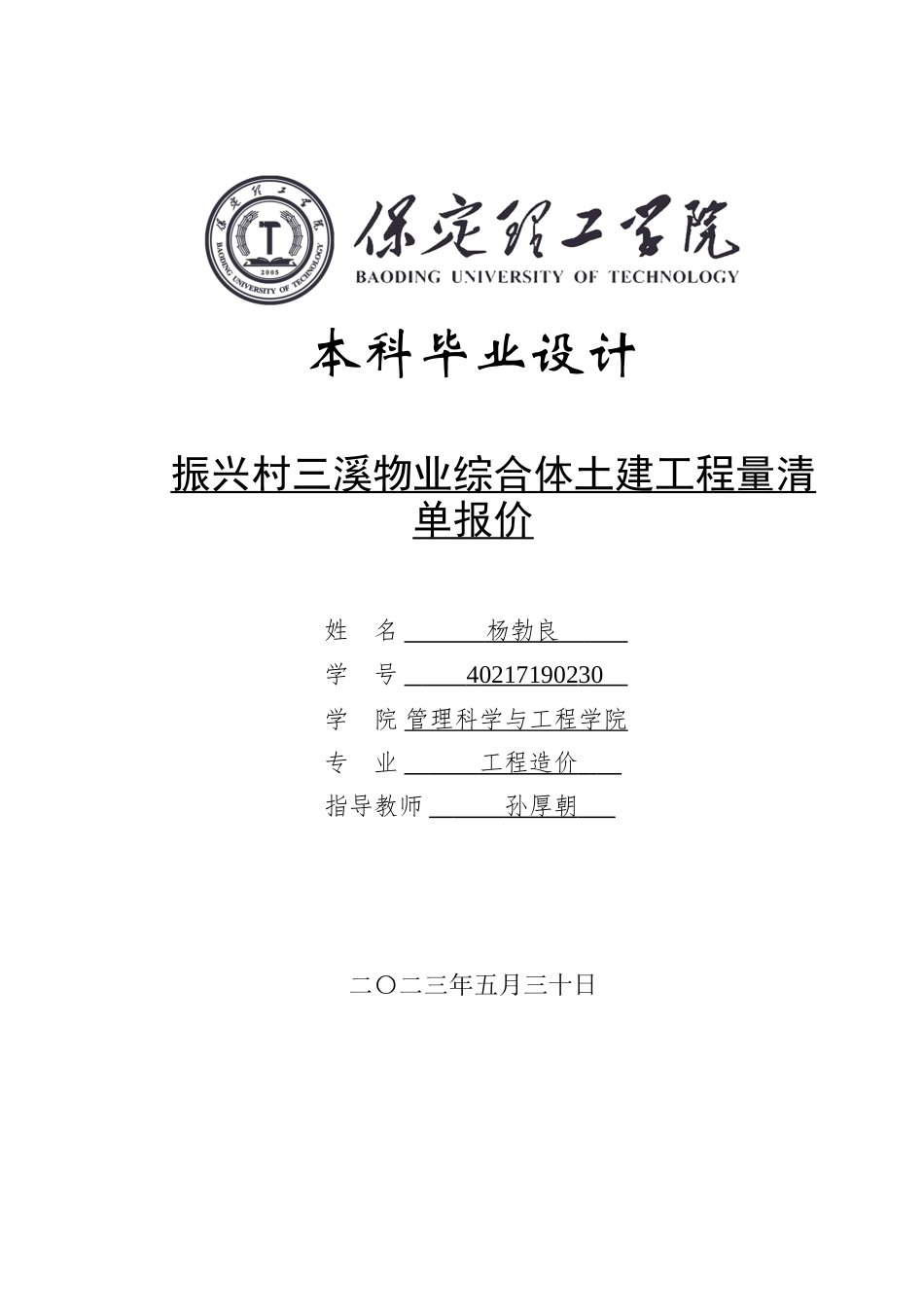 23年WP定稿__工程造价_振兴村三溪物业综合体土建工程量清单报价.docx_第1页