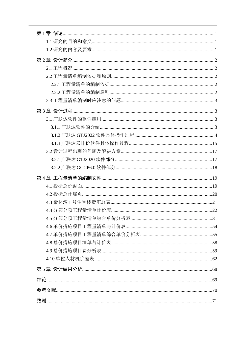 23年WP定稿__工程造价_紫林湾一号住宅楼土建工程量清单报价.docx_第4页