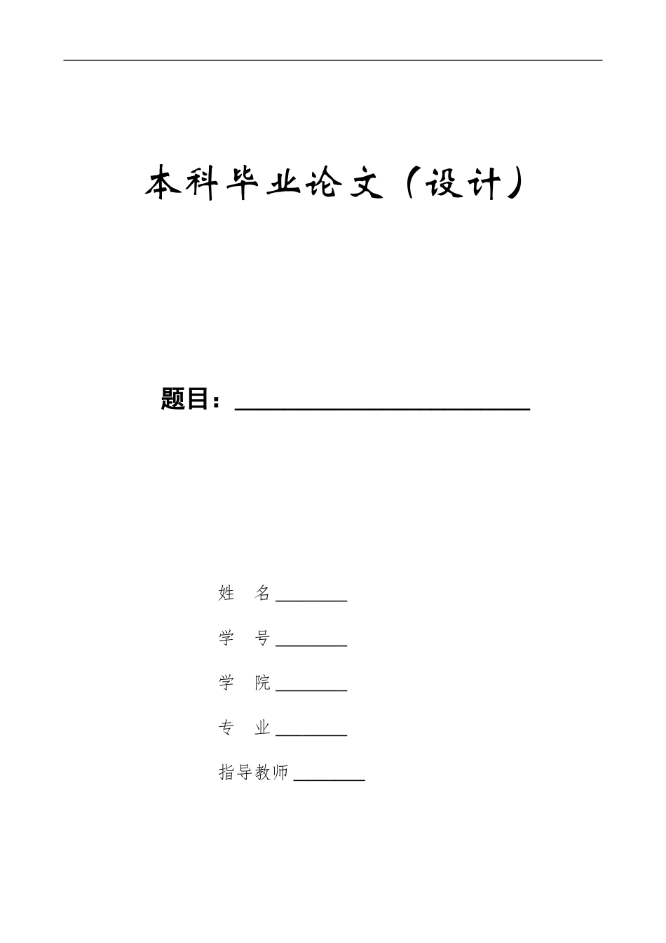 23年WP定稿_工程造价_贾各庄南街道路工程量清单报价.doc_第1页